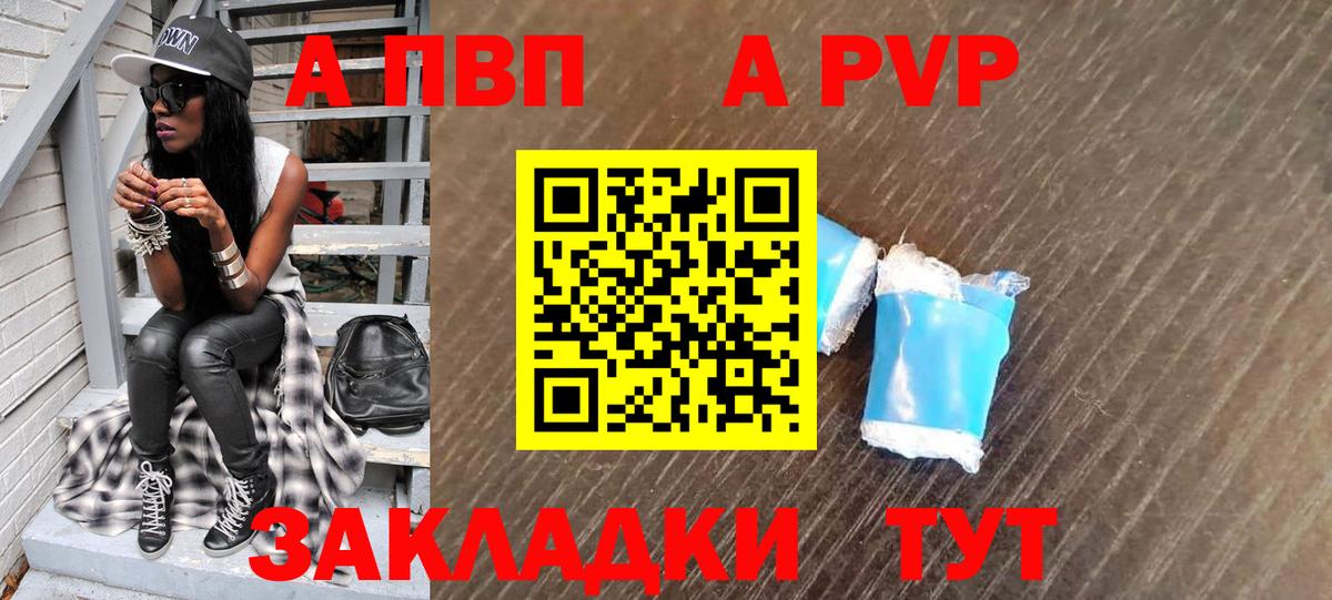 Щёлково  A-PVP VHQ  A-PVP мука  Вход с VPN  A PVP СК 