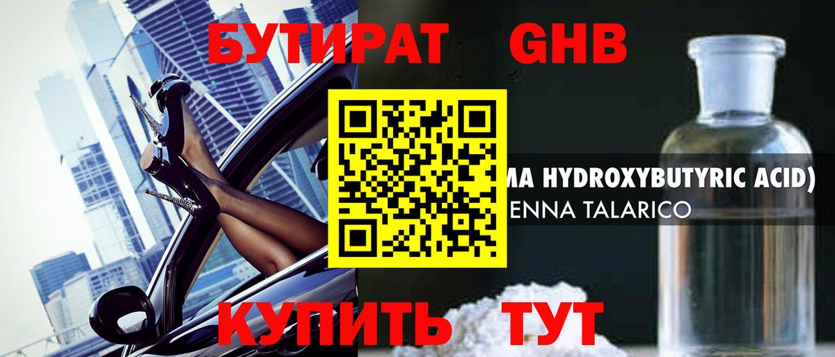 Бутират буратино  Вход с VPN  Щёлково 
