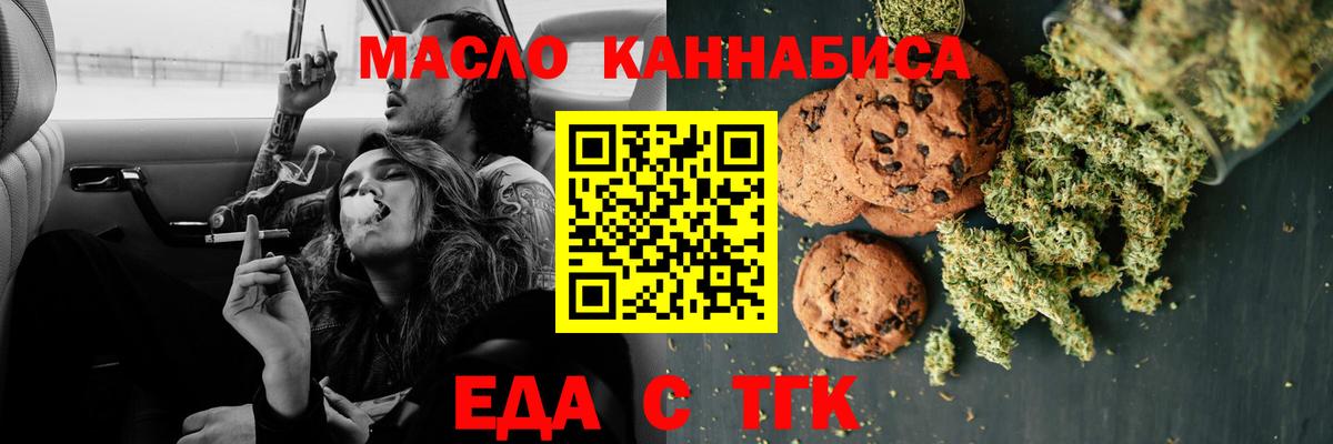 Печенье с ТГК конопля  Вход с VPN  Щёлково 