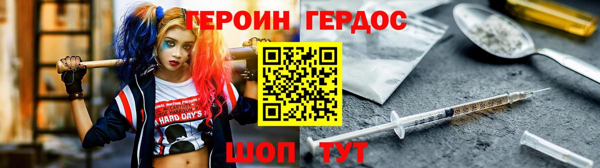 Щёлково  ГЕРОИН герыч  Вход с VPN 