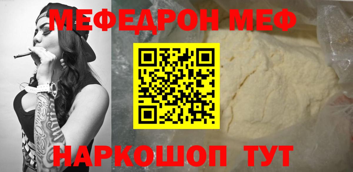 МЯУ-МЯУ кристаллы  Мефедрон  Мефедрон  МЯУ-МЯУ mephedrone  Вход с VPN  Щёлково 