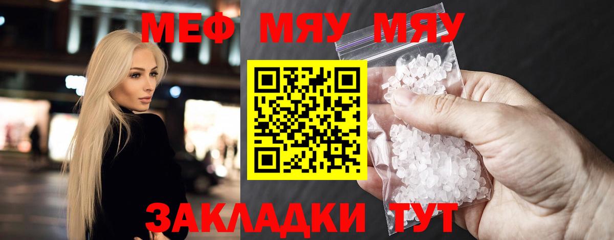 Мефедрон кристаллы Щёлково